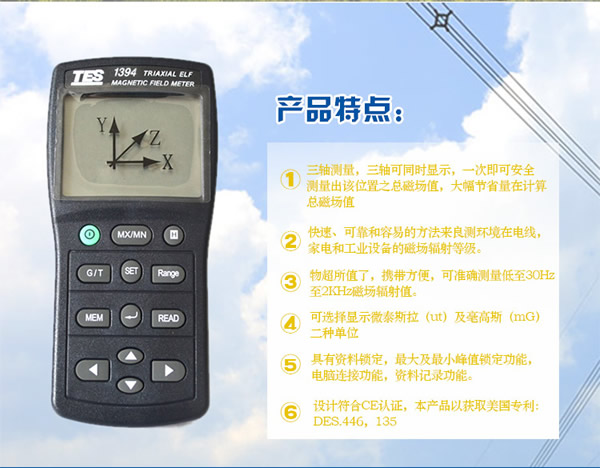 1394S高斯计电磁场测试仪产品特点