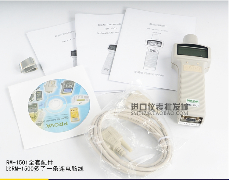 RM-1500 RM-1501台湾宝华接触/光电两用转速表