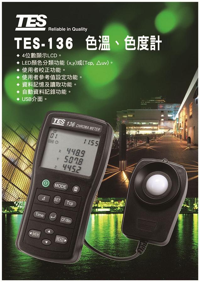 TES-136 色温色度计彩图